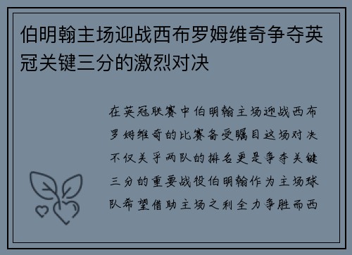 伯明翰主场迎战西布罗姆维奇争夺英冠关键三分的激烈对决