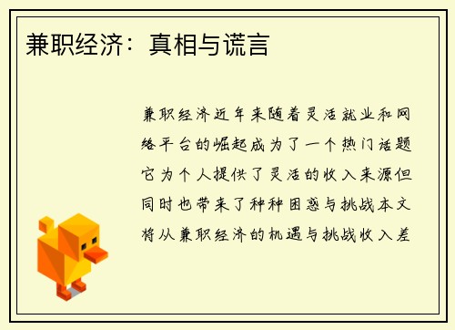 兼职经济：真相与谎言