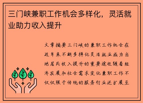 三门峡兼职工作机会多样化，灵活就业助力收入提升