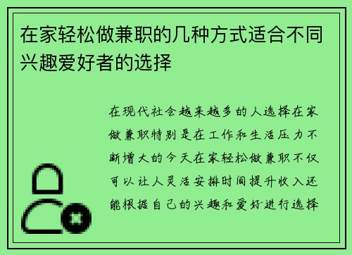 在家轻松做兼职的几种方式适合不同兴趣爱好者的选择