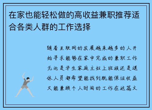 在家也能轻松做的高收益兼职推荐适合各类人群的工作选择