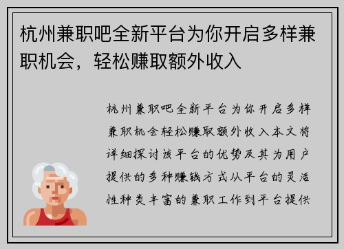 杭州兼职吧全新平台为你开启多样兼职机会，轻松赚取额外收入