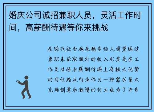 婚庆公司诚招兼职人员，灵活工作时间，高薪酬待遇等你来挑战