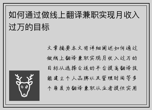 如何通过做线上翻译兼职实现月收入过万的目标