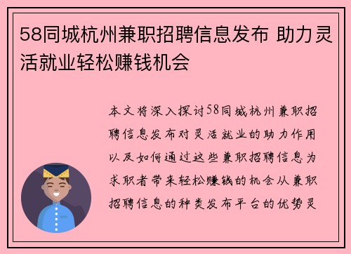 58同城杭州兼职招聘信息发布 助力灵活就业轻松赚钱机会