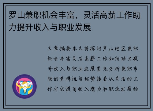 罗山兼职机会丰富，灵活高薪工作助力提升收入与职业发展