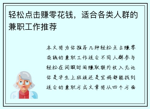 轻松点击赚零花钱，适合各类人群的兼职工作推荐