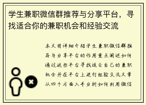 学生兼职微信群推荐与分享平台，寻找适合你的兼职机会和经验交流