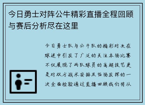 今日勇士对阵公牛精彩直播全程回顾与赛后分析尽在这里