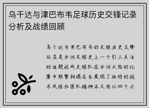 乌干达与津巴布韦足球历史交锋记录分析及战绩回顾