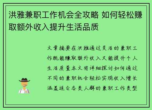 洪雅兼职工作机会全攻略 如何轻松赚取额外收入提升生活品质