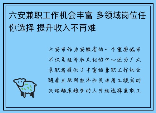 六安兼职工作机会丰富 多领域岗位任你选择 提升收入不再难