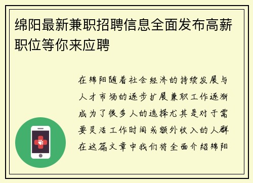 绵阳最新兼职招聘信息全面发布高薪职位等你来应聘