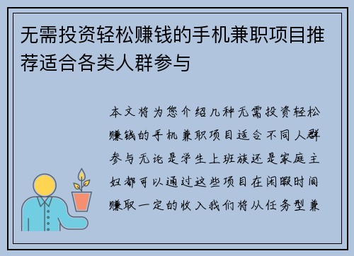 无需投资轻松赚钱的手机兼职项目推荐适合各类人群参与