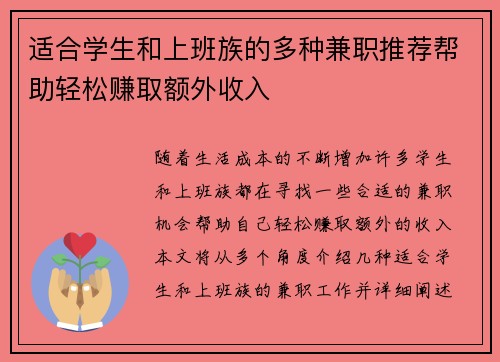 适合学生和上班族的多种兼职推荐帮助轻松赚取额外收入
