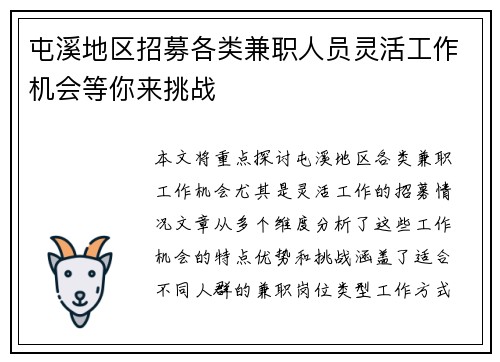 屯溪地区招募各类兼职人员灵活工作机会等你来挑战
