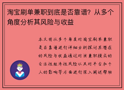 淘宝刷单兼职到底是否靠谱？从多个角度分析其风险与收益