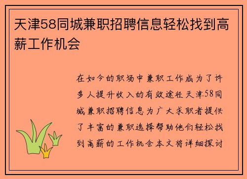 天津58同城兼职招聘信息轻松找到高薪工作机会