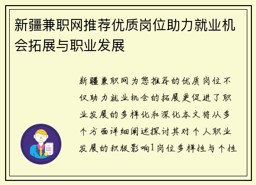 新疆兼职网推荐优质岗位助力就业机会拓展与职业发展