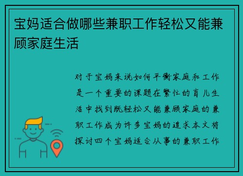宝妈适合做哪些兼职工作轻松又能兼顾家庭生活