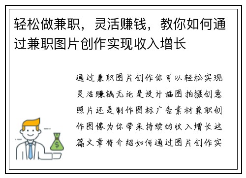 轻松做兼职，灵活赚钱，教你如何通过兼职图片创作实现收入增长
