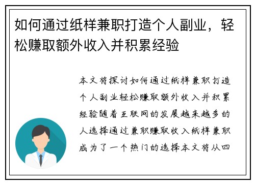 如何通过纸样兼职打造个人副业，轻松赚取额外收入并积累经验