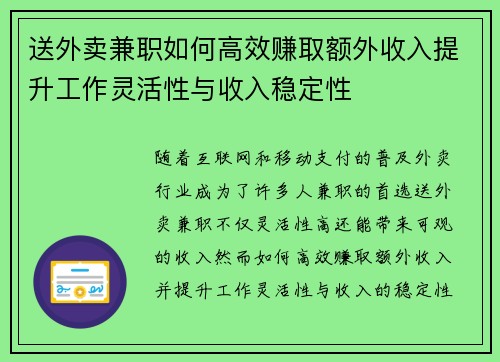 送外卖兼职如何高效赚取额外收入提升工作灵活性与收入稳定性