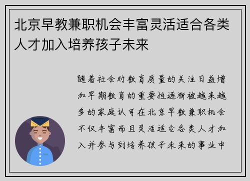 北京早教兼职机会丰富灵活适合各类人才加入培养孩子未来