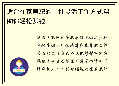 适合在家兼职的十种灵活工作方式帮助你轻松赚钱