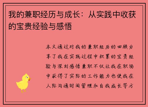 我的兼职经历与成长：从实践中收获的宝贵经验与感悟