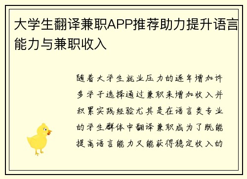 大学生翻译兼职APP推荐助力提升语言能力与兼职收入
