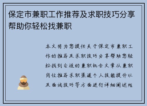 保定市兼职工作推荐及求职技巧分享帮助你轻松找兼职