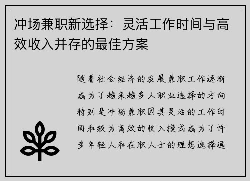 冲场兼职新选择：灵活工作时间与高效收入并存的最佳方案