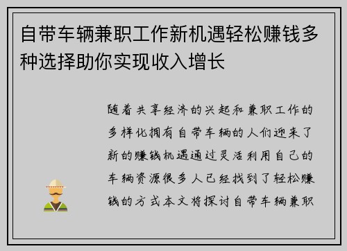 自带车辆兼职工作新机遇轻松赚钱多种选择助你实现收入增长