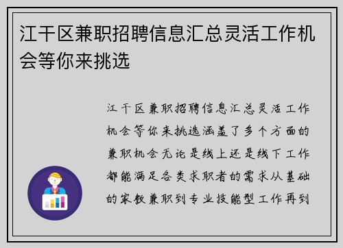 江干区兼职招聘信息汇总灵活工作机会等你来挑选
