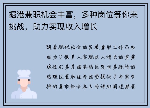掘港兼职机会丰富，多种岗位等你来挑战，助力实现收入增长