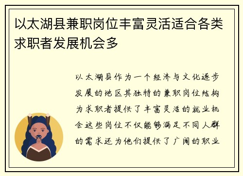 以太湖县兼职岗位丰富灵活适合各类求职者发展机会多