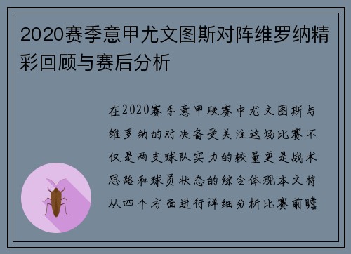 2020赛季意甲尤文图斯对阵维罗纳精彩回顾与赛后分析