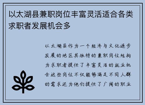 以太湖县兼职岗位丰富灵活适合各类求职者发展机会多
