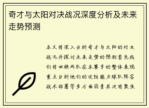 奇才与太阳对决战况深度分析及未来走势预测