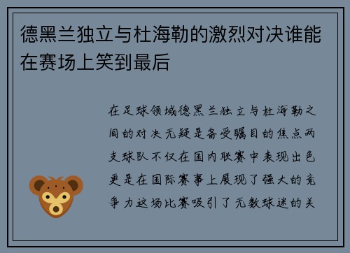 德黑兰独立与杜海勒的激烈对决谁能在赛场上笑到最后