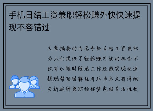 手机日结工资兼职轻松赚外快快速提现不容错过