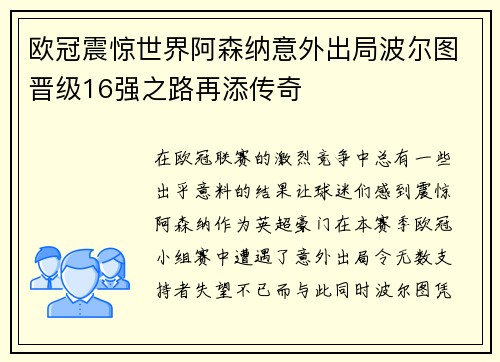 欧冠震惊世界阿森纳意外出局波尔图晋级16强之路再添传奇