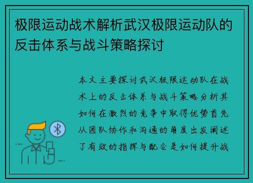 极限运动战术解析武汉极限运动队的反击体系与战斗策略探讨