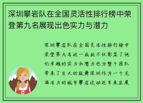 深圳攀岩队在全国灵活性排行榜中荣登第九名展现出色实力与潜力