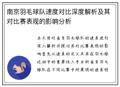 南京羽毛球队速度对比深度解析及其对比赛表现的影响分析