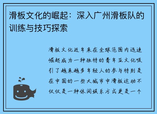滑板文化的崛起：深入广州滑板队的训练与技巧探索