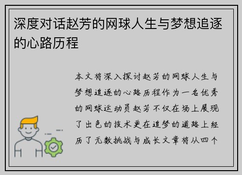 深度对话赵芳的网球人生与梦想追逐的心路历程