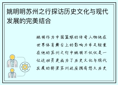 姚明明苏州之行探访历史文化与现代发展的完美结合
