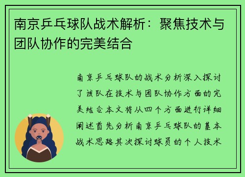 南京乒乓球队战术解析：聚焦技术与团队协作的完美结合